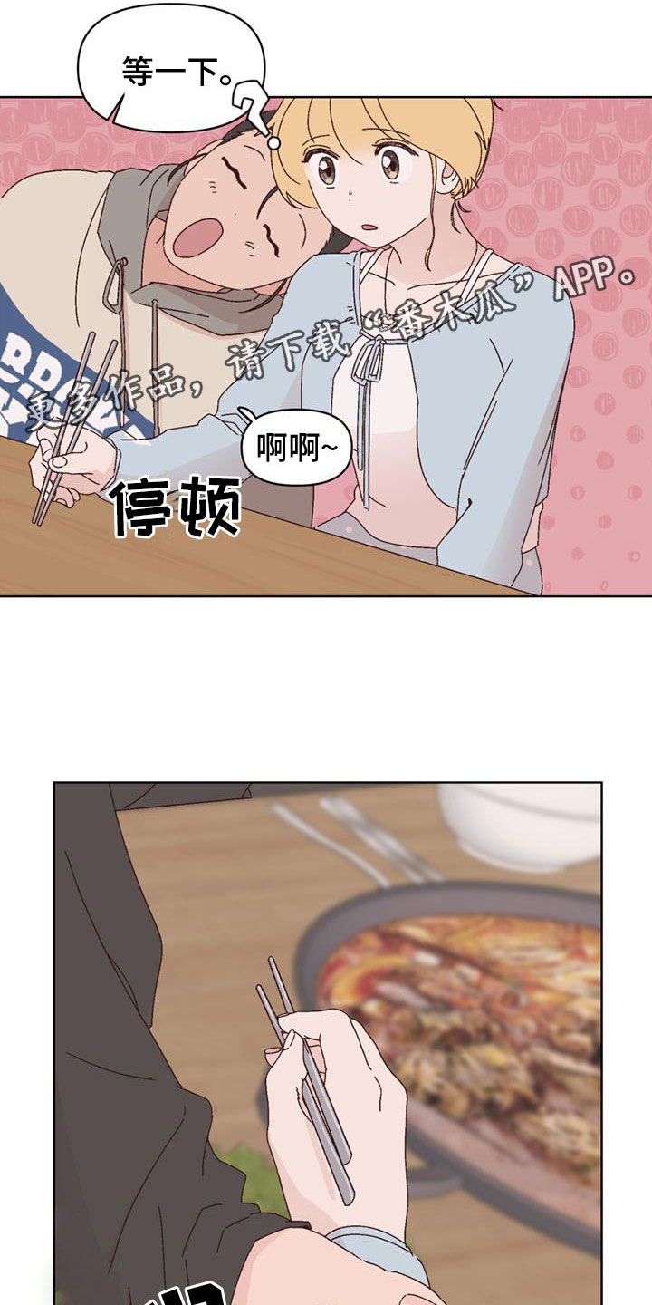 《明星攻略》漫画最新章节第24章：以往那样免费下拉式在线观看章节第【15】张图片