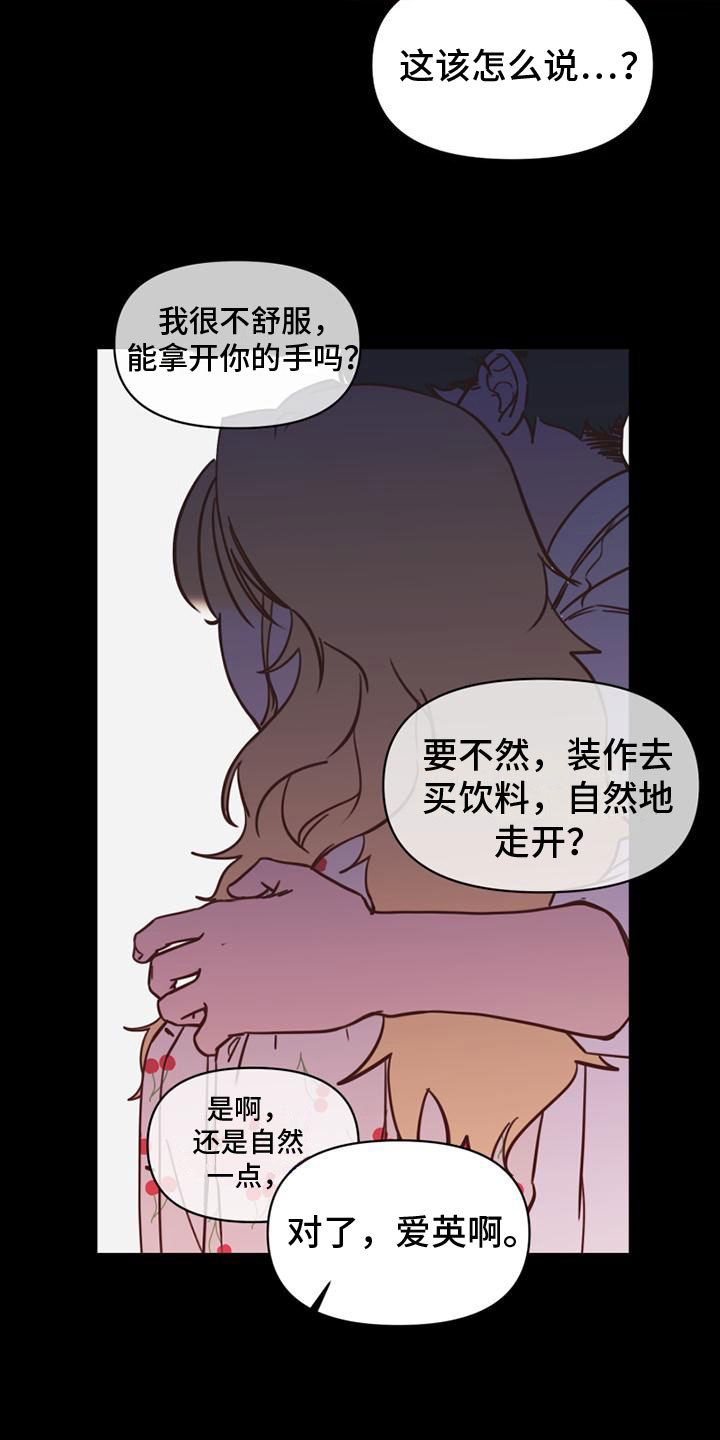 《明星攻略》漫画最新章节第25章：意图免费下拉式在线观看章节第【14】张图片