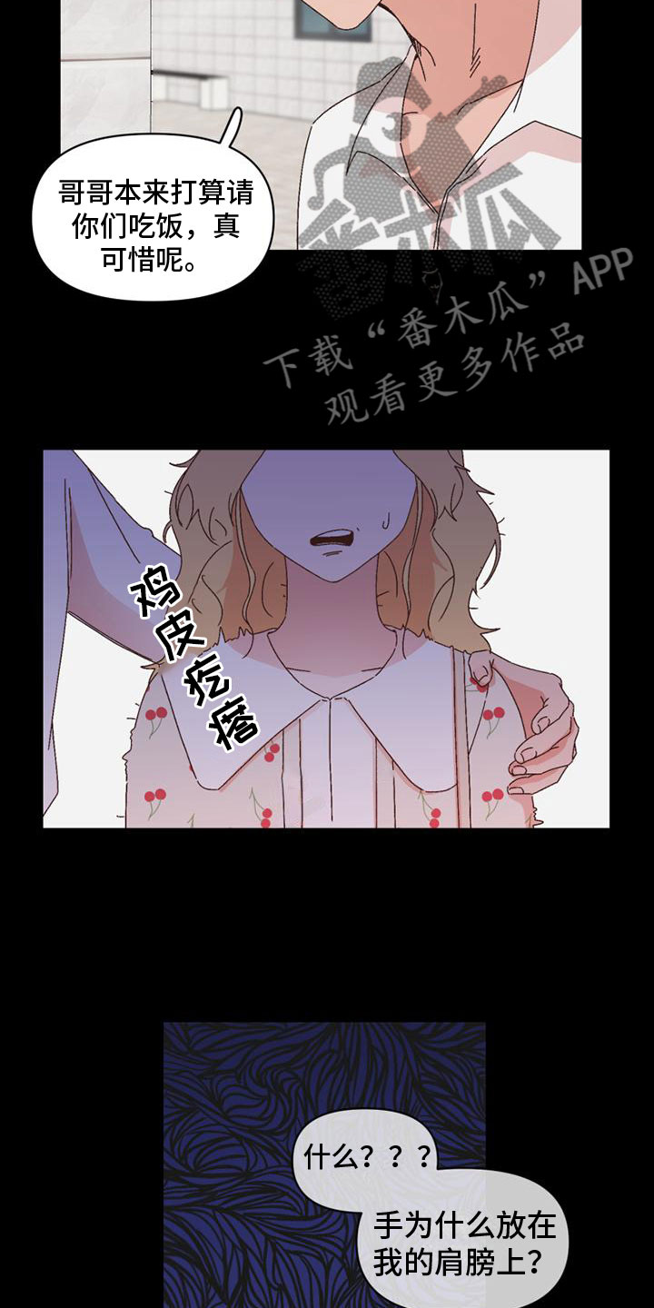 《明星攻略》漫画最新章节第25章：意图免费下拉式在线观看章节第【16】张图片