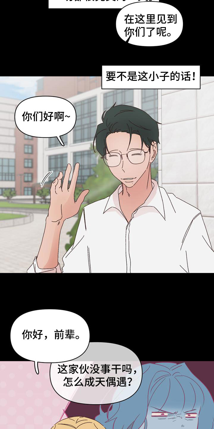 《明星攻略》漫画最新章节第25章：意图免费下拉式在线观看章节第【19】张图片