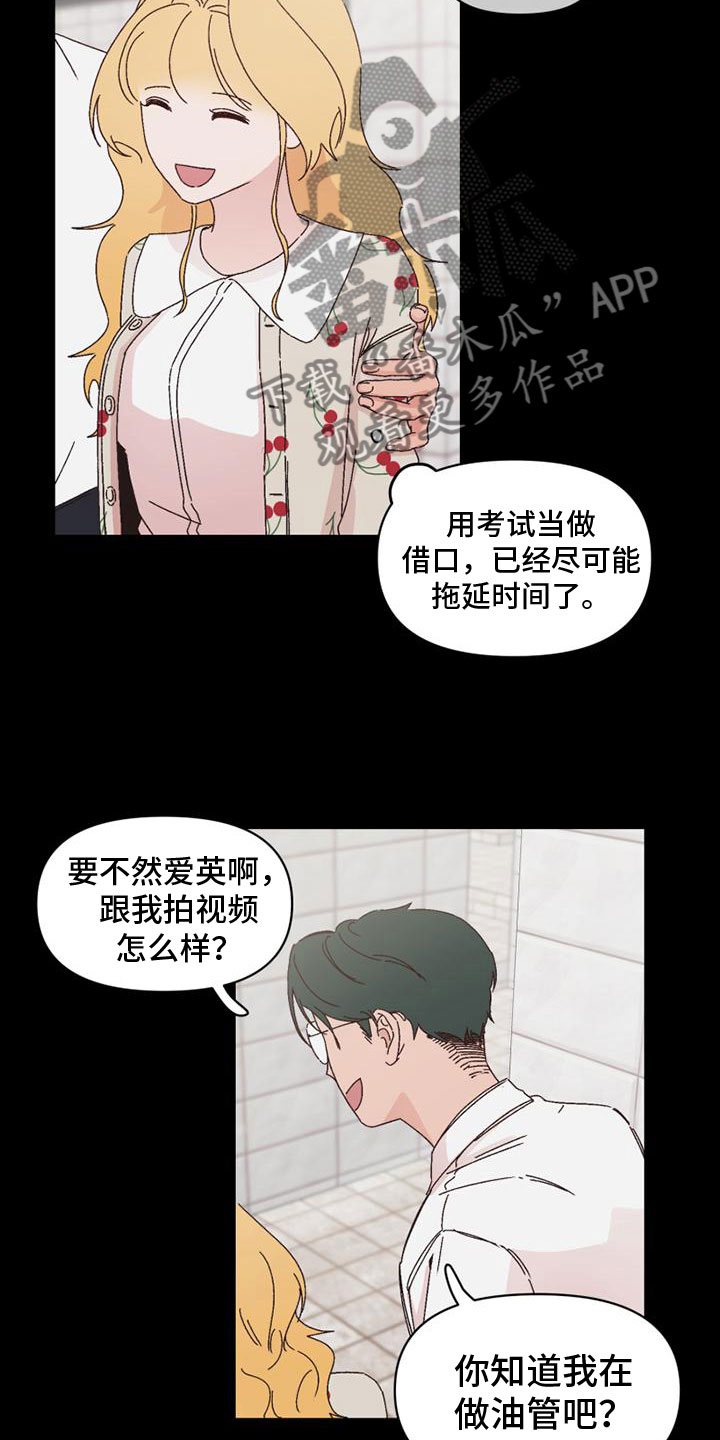 《明星攻略》漫画最新章节第25章：意图免费下拉式在线观看章节第【12】张图片