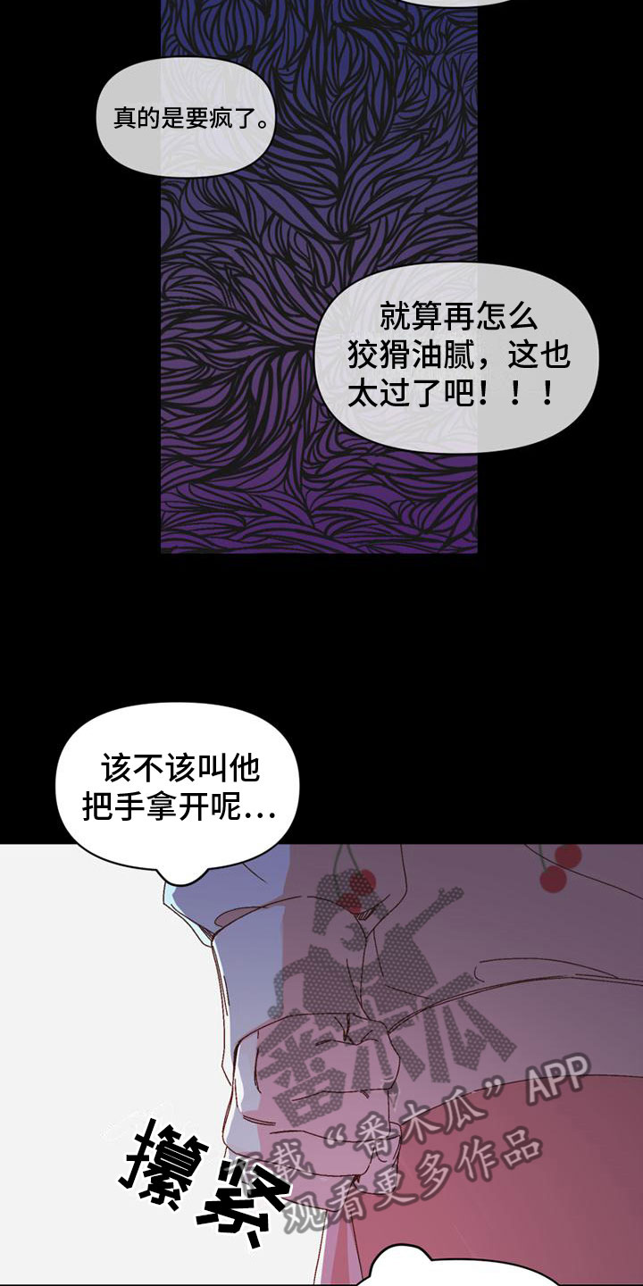 《明星攻略》漫画最新章节第25章：意图免费下拉式在线观看章节第【15】张图片