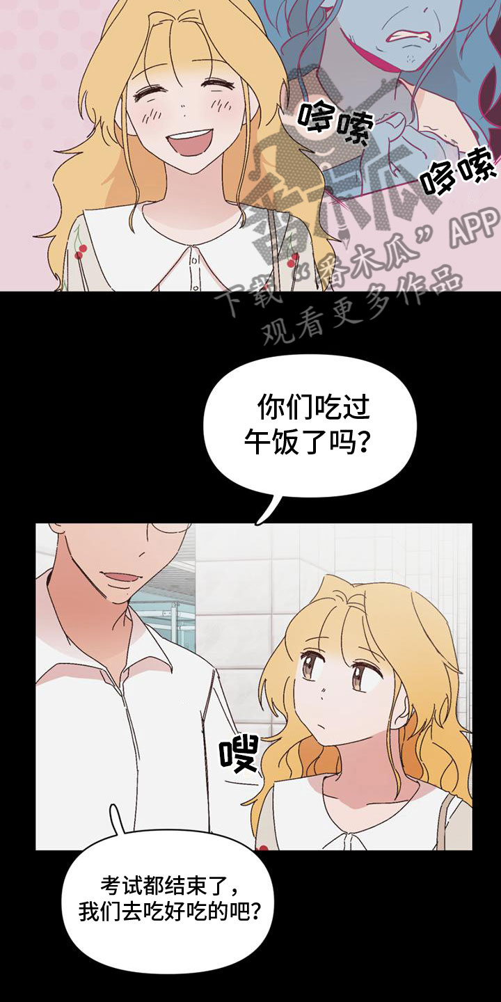 《明星攻略》漫画最新章节第25章：意图免费下拉式在线观看章节第【18】张图片