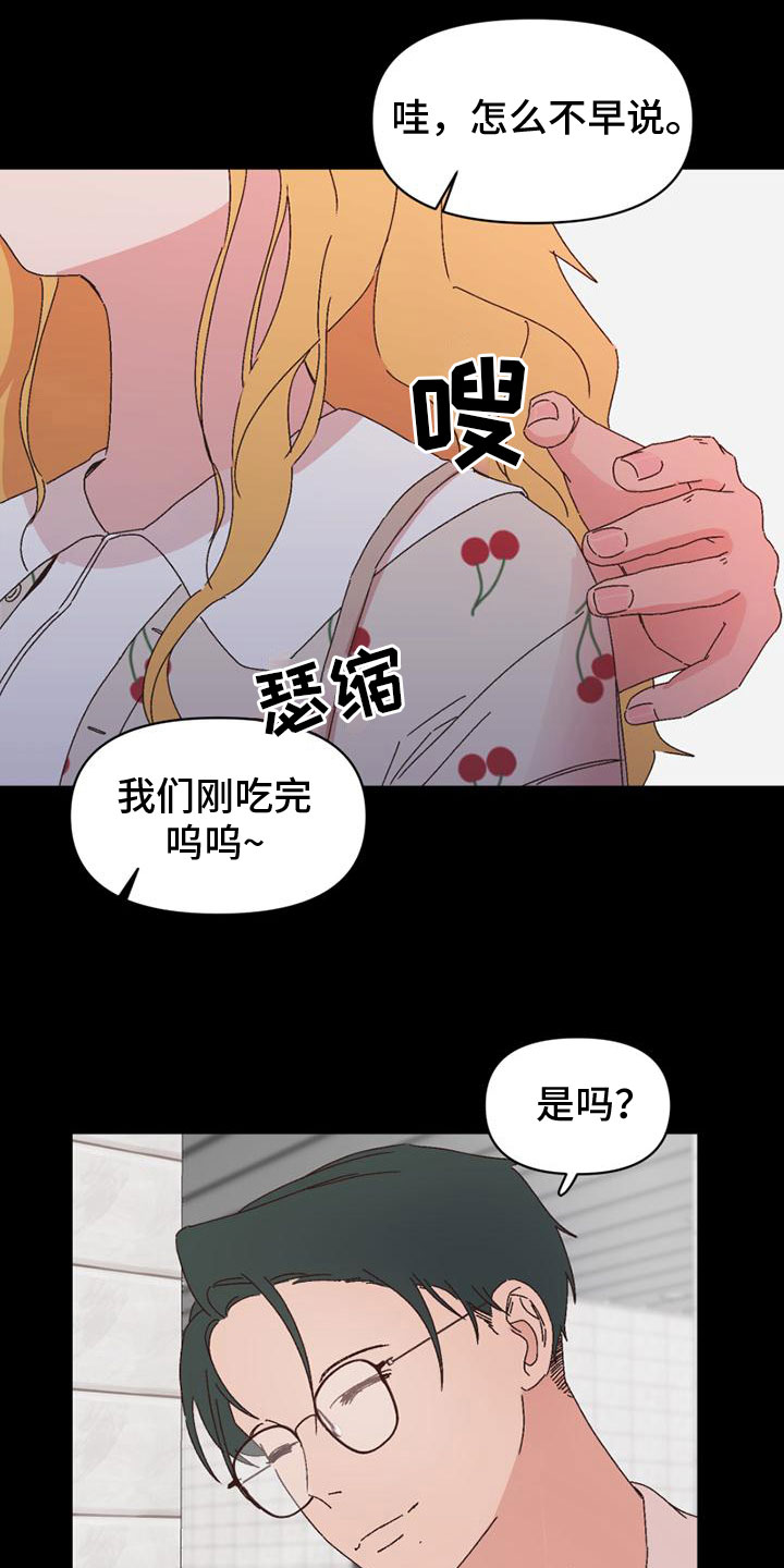 《明星攻略》漫画最新章节第25章：意图免费下拉式在线观看章节第【17】张图片