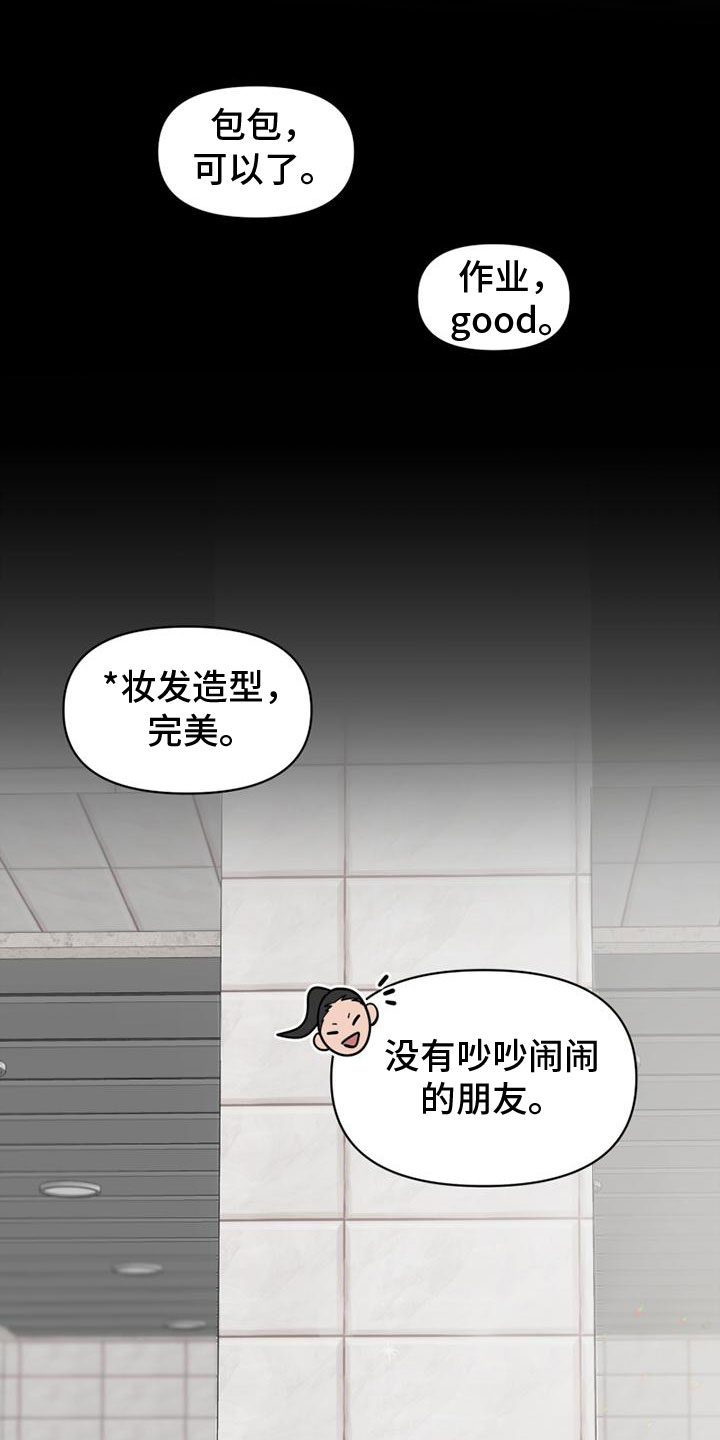 《明星攻略》漫画最新章节第25章：意图免费下拉式在线观看章节第【21】张图片