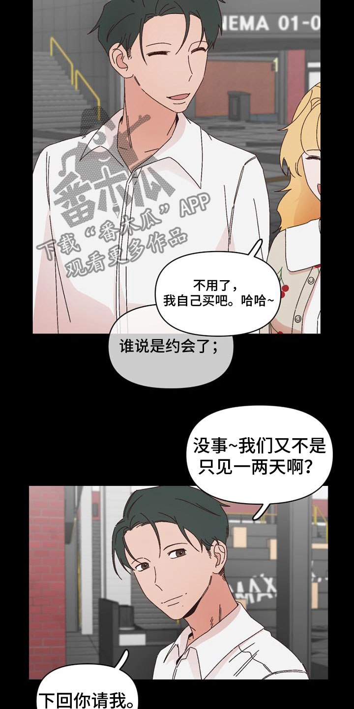 《明星攻略》漫画最新章节第25章：意图免费下拉式在线观看章节第【6】张图片