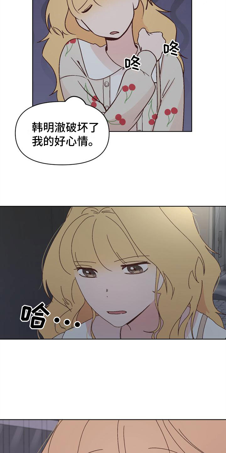 《明星攻略》漫画最新章节第26章：心想之地免费下拉式在线观看章节第【11】张图片