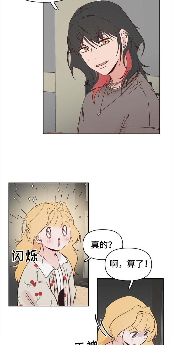 《明星攻略》漫画最新章节第26章：心想之地免费下拉式在线观看章节第【4】张图片