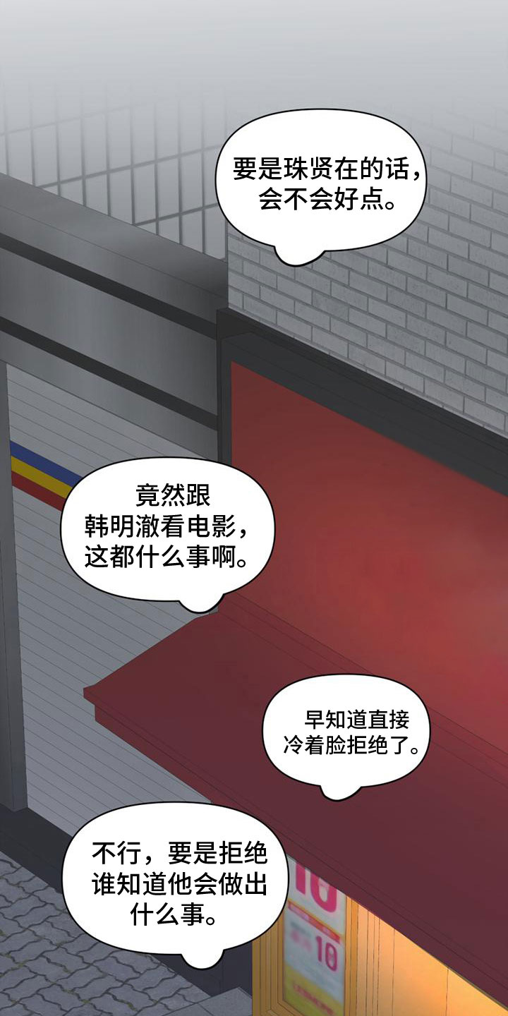 《明星攻略》漫画最新章节第26章：心想之地免费下拉式在线观看章节第【13】张图片