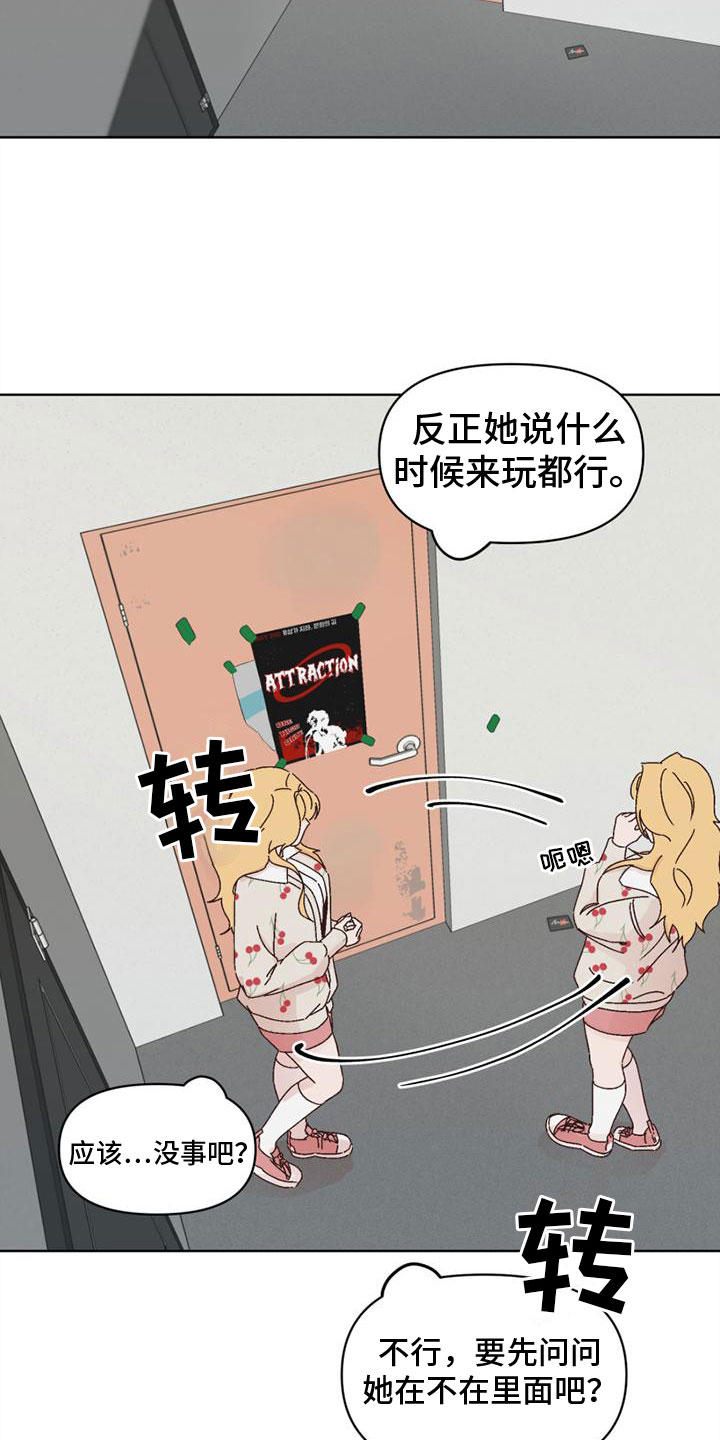 《明星攻略》漫画最新章节第26章：心想之地免费下拉式在线观看章节第【8】张图片