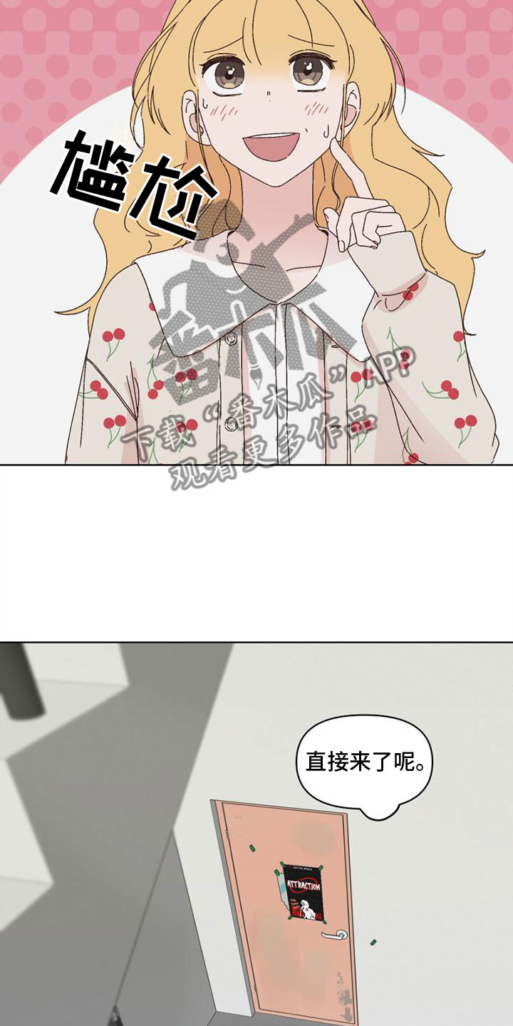 《明星攻略》漫画最新章节第26章：心想之地免费下拉式在线观看章节第【9】张图片