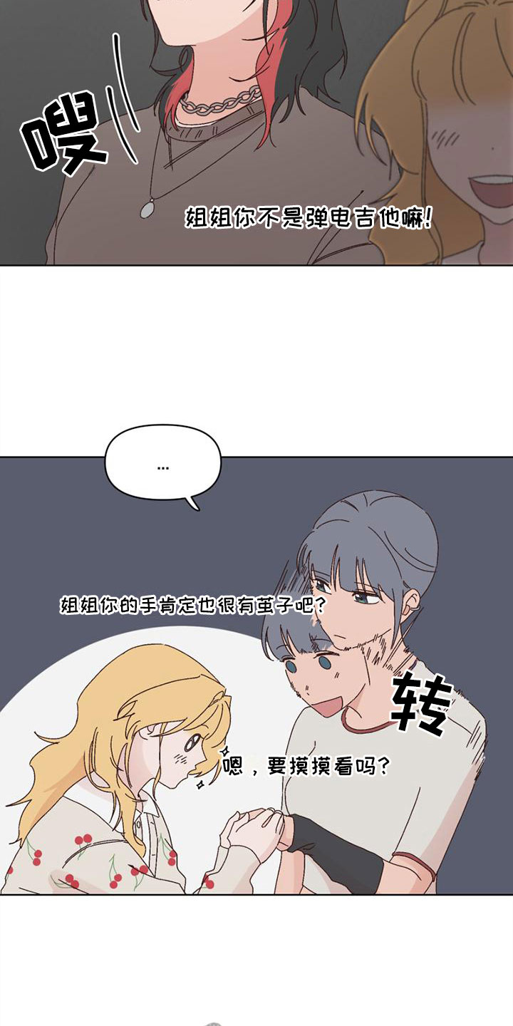 《明星攻略》漫画最新章节第27章：流鼻血免费下拉式在线观看章节第【13】张图片