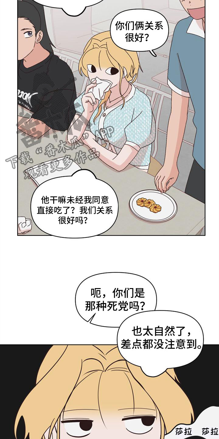 《明星攻略》漫画最新章节第28章：没回答免费下拉式在线观看章节第【11】张图片