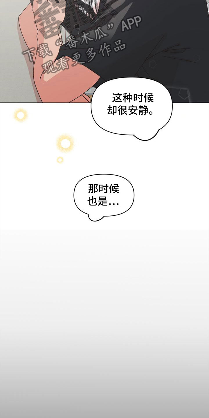 《明星攻略》漫画最新章节第28章：没回答免费下拉式在线观看章节第【7】张图片