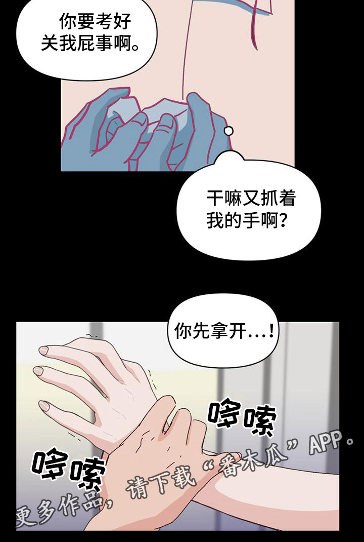 《明星攻略》漫画最新章节第28章：没回答免费下拉式在线观看章节第【1】张图片