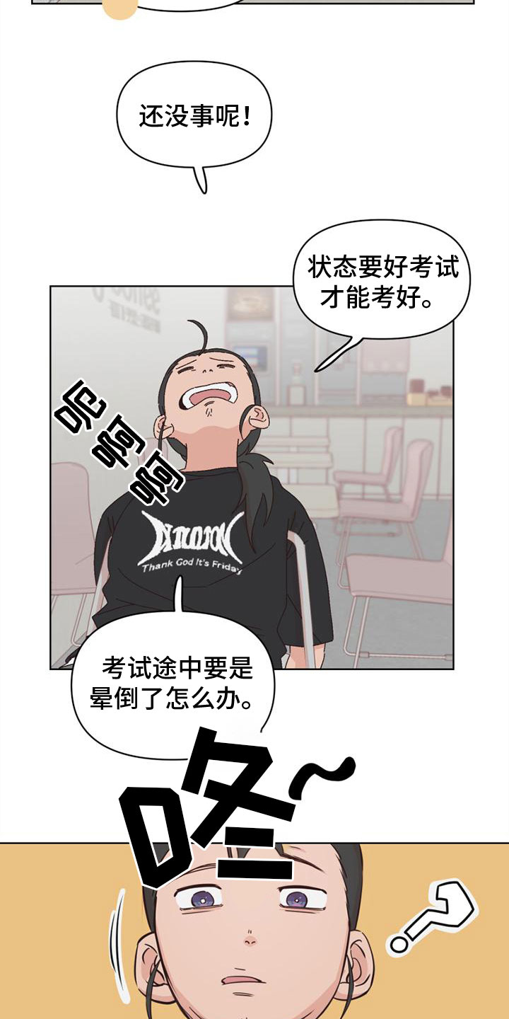 《明星攻略》漫画最新章节第28章：没回答免费下拉式在线观看章节第【17】张图片