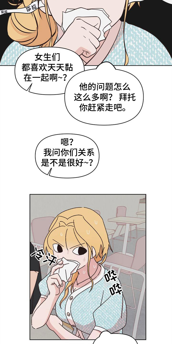 《明星攻略》漫画最新章节第28章：没回答免费下拉式在线观看章节第【10】张图片