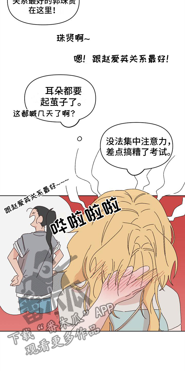 《明星攻略》漫画最新章节第29章：关系最好免费下拉式在线观看章节第【9】张图片