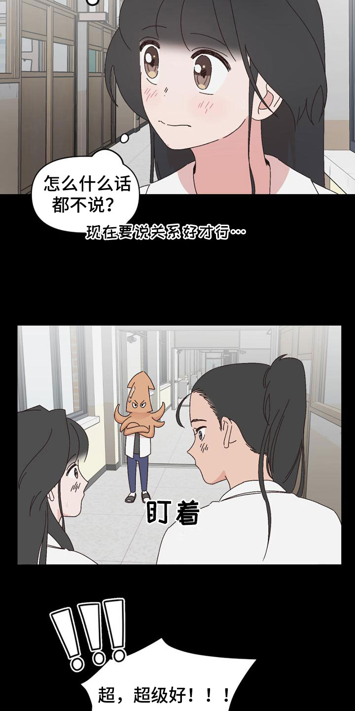 《明星攻略》漫画最新章节第29章：关系最好免费下拉式在线观看章节第【18】张图片