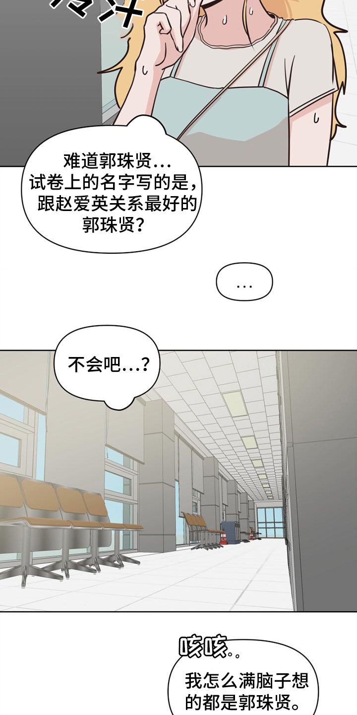 《明星攻略》漫画最新章节第29章：关系最好免费下拉式在线观看章节第【3】张图片