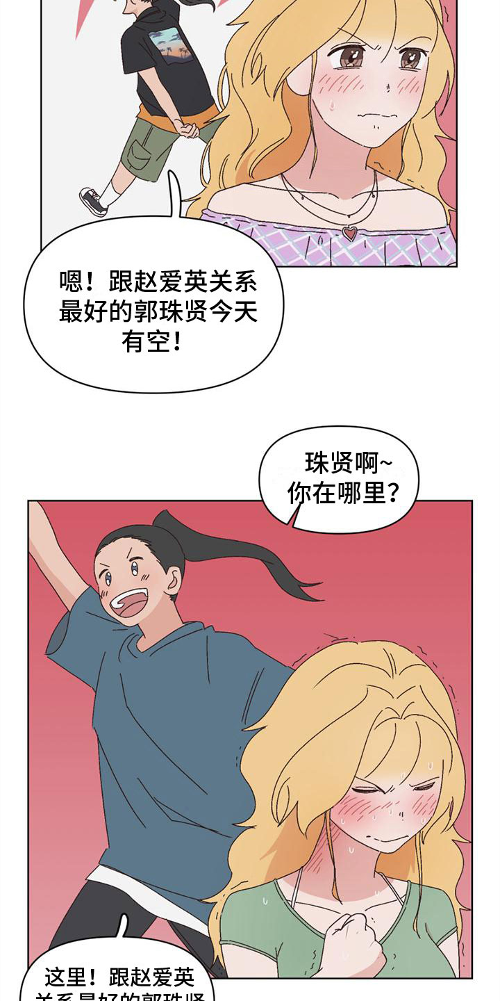 《明星攻略》漫画最新章节第29章：关系最好免费下拉式在线观看章节第【10】张图片