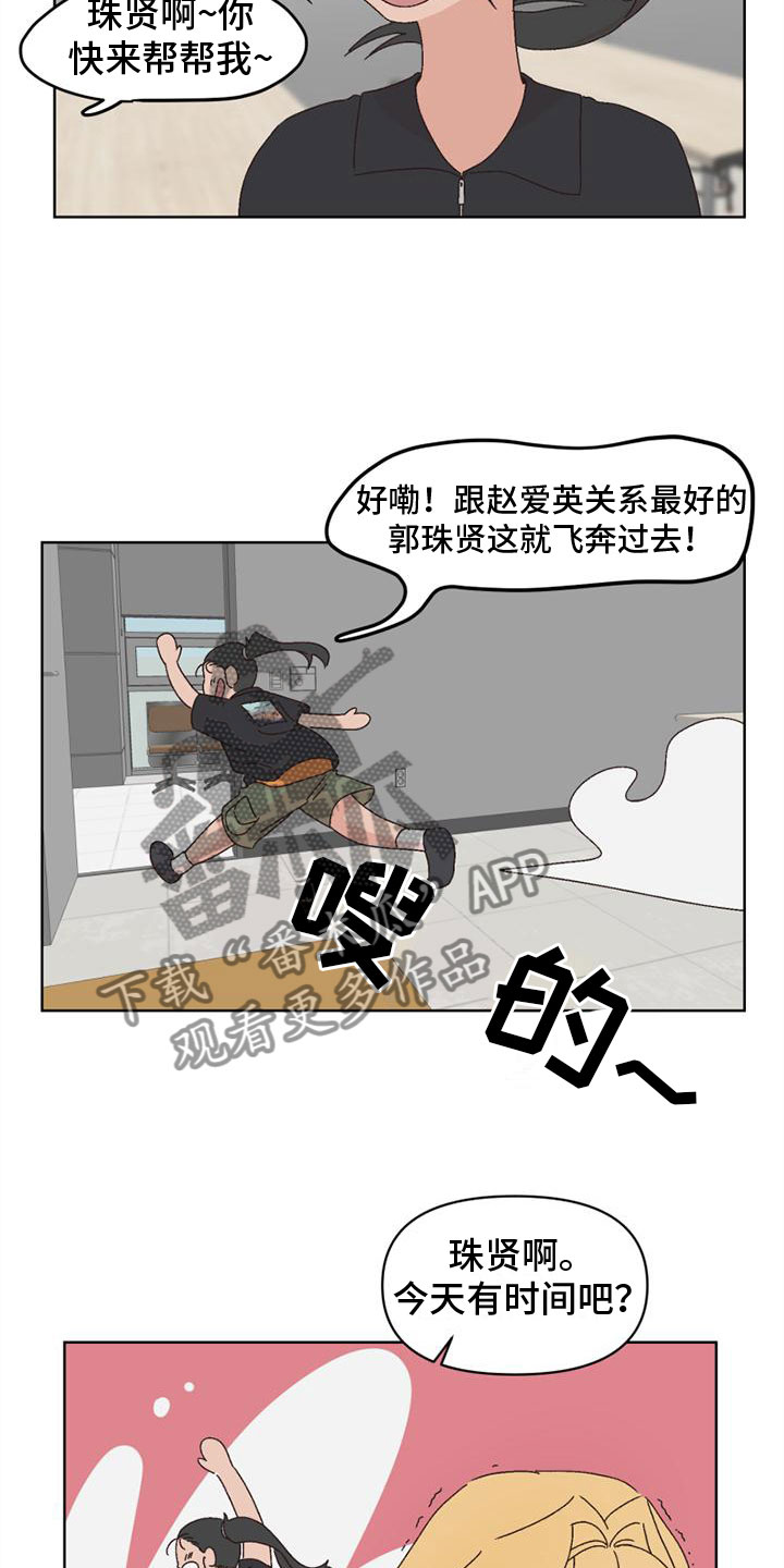 《明星攻略》漫画最新章节第29章：关系最好免费下拉式在线观看章节第【11】张图片