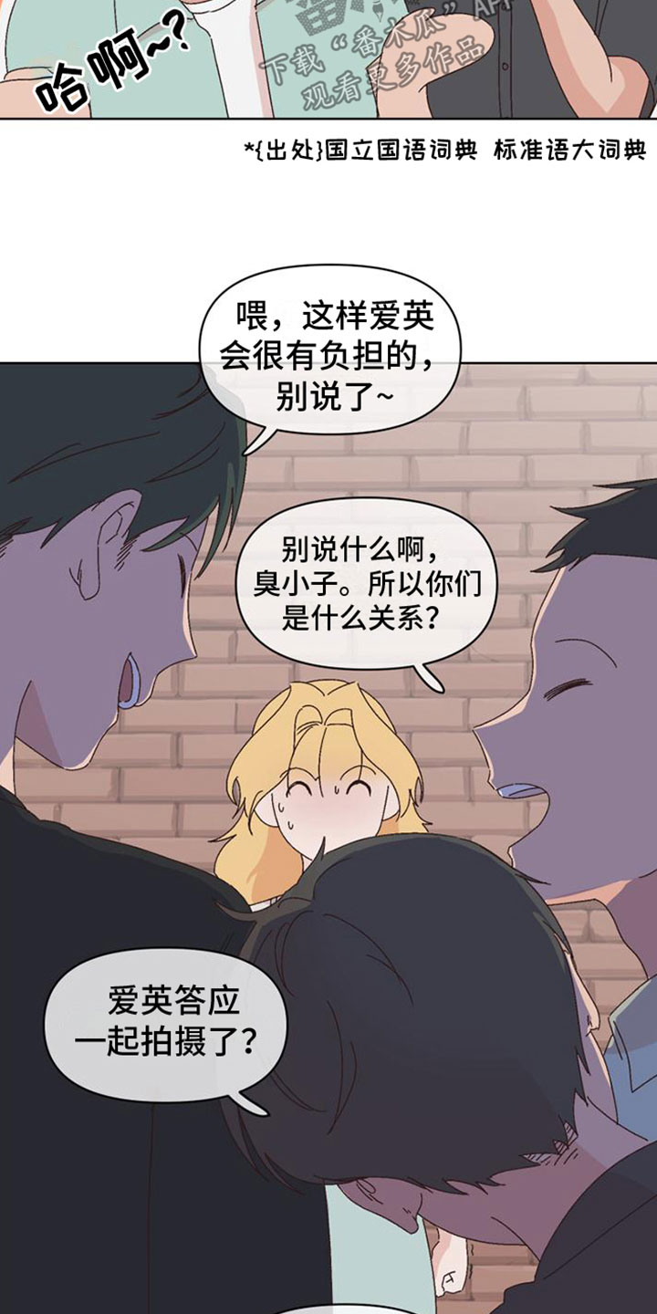 《明星攻略》漫画最新章节第30章：救救我免费下拉式在线观看章节第【4】张图片