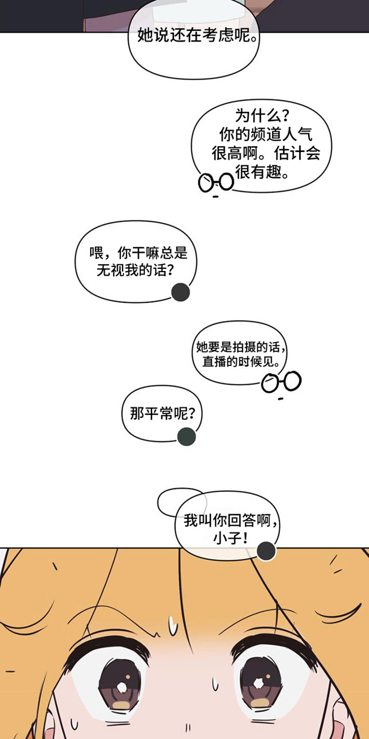 《明星攻略》漫画最新章节第30章：救救我免费下拉式在线观看章节第【3】张图片