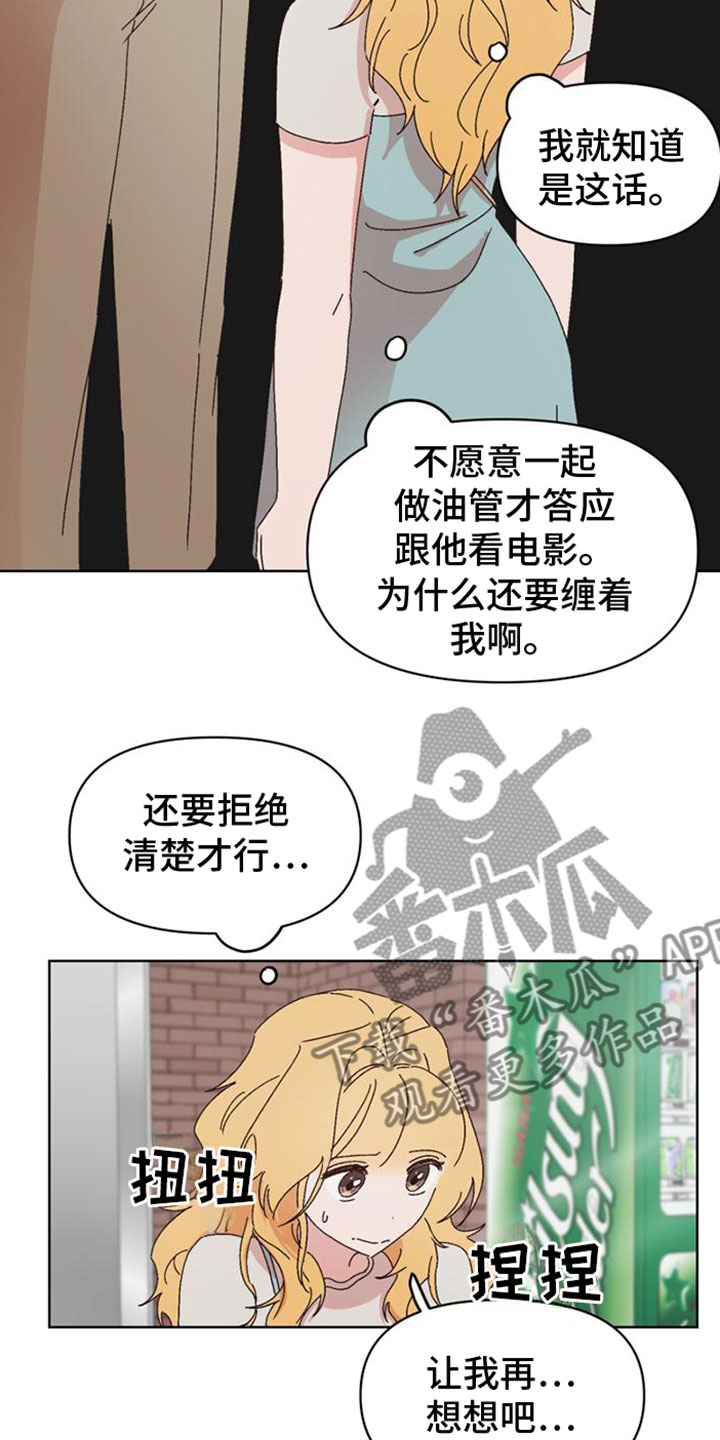 《明星攻略》漫画最新章节第30章：救救我免费下拉式在线观看章节第【21】张图片