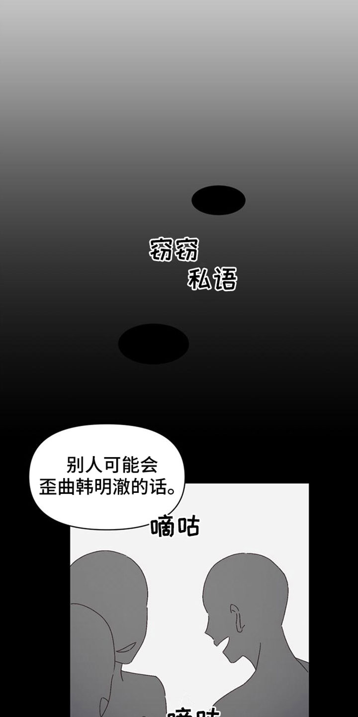 《明星攻略》漫画最新章节第30章：救救我免费下拉式在线观看章节第【19】张图片