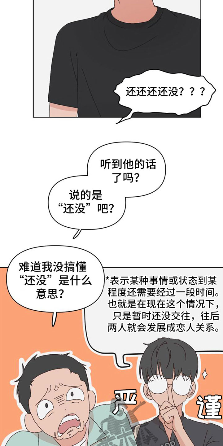 《明星攻略》漫画最新章节第30章：救救我免费下拉式在线观看章节第【5】张图片