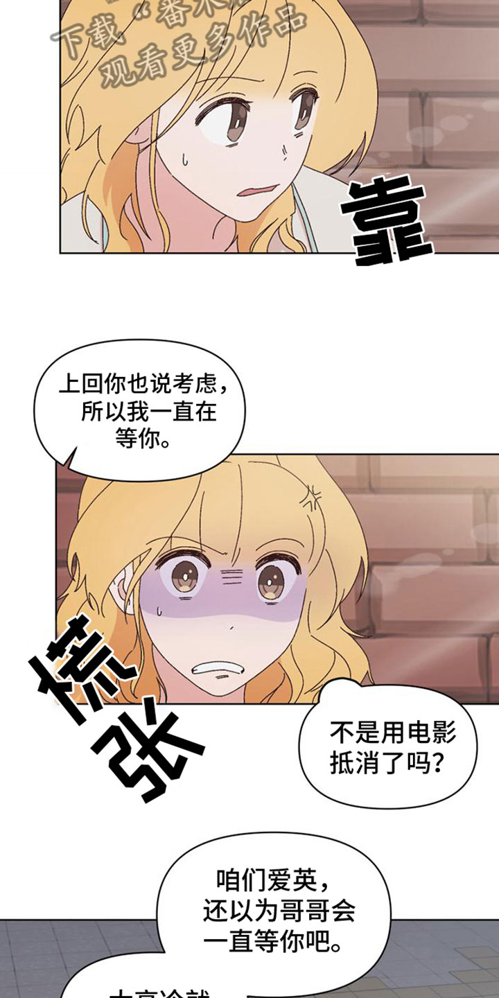 《明星攻略》漫画最新章节第30章：救救我免费下拉式在线观看章节第【13】张图片