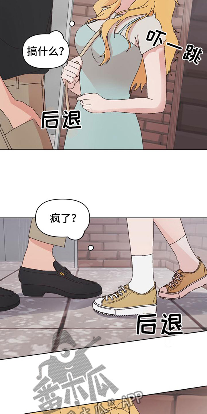 《明星攻略》漫画最新章节第30章：救救我免费下拉式在线观看章节第【14】张图片