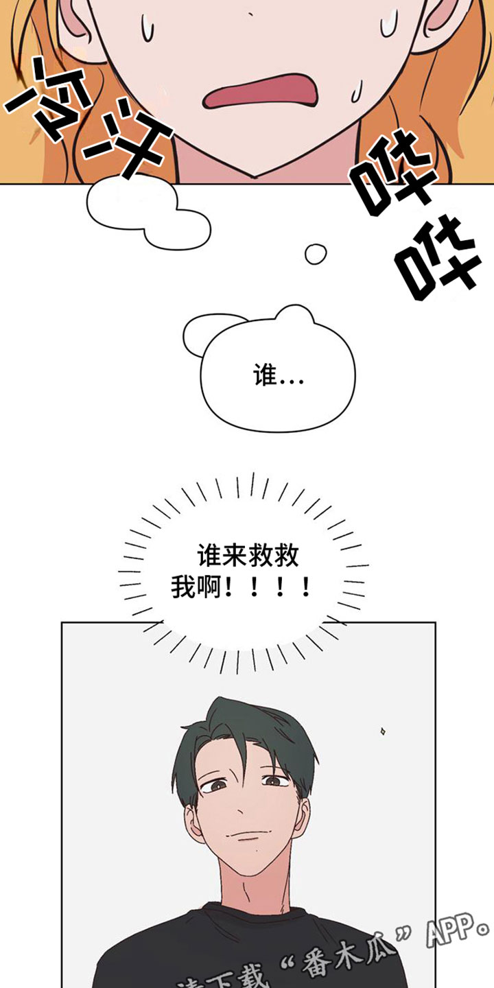 《明星攻略》漫画最新章节第30章：救救我免费下拉式在线观看章节第【2】张图片