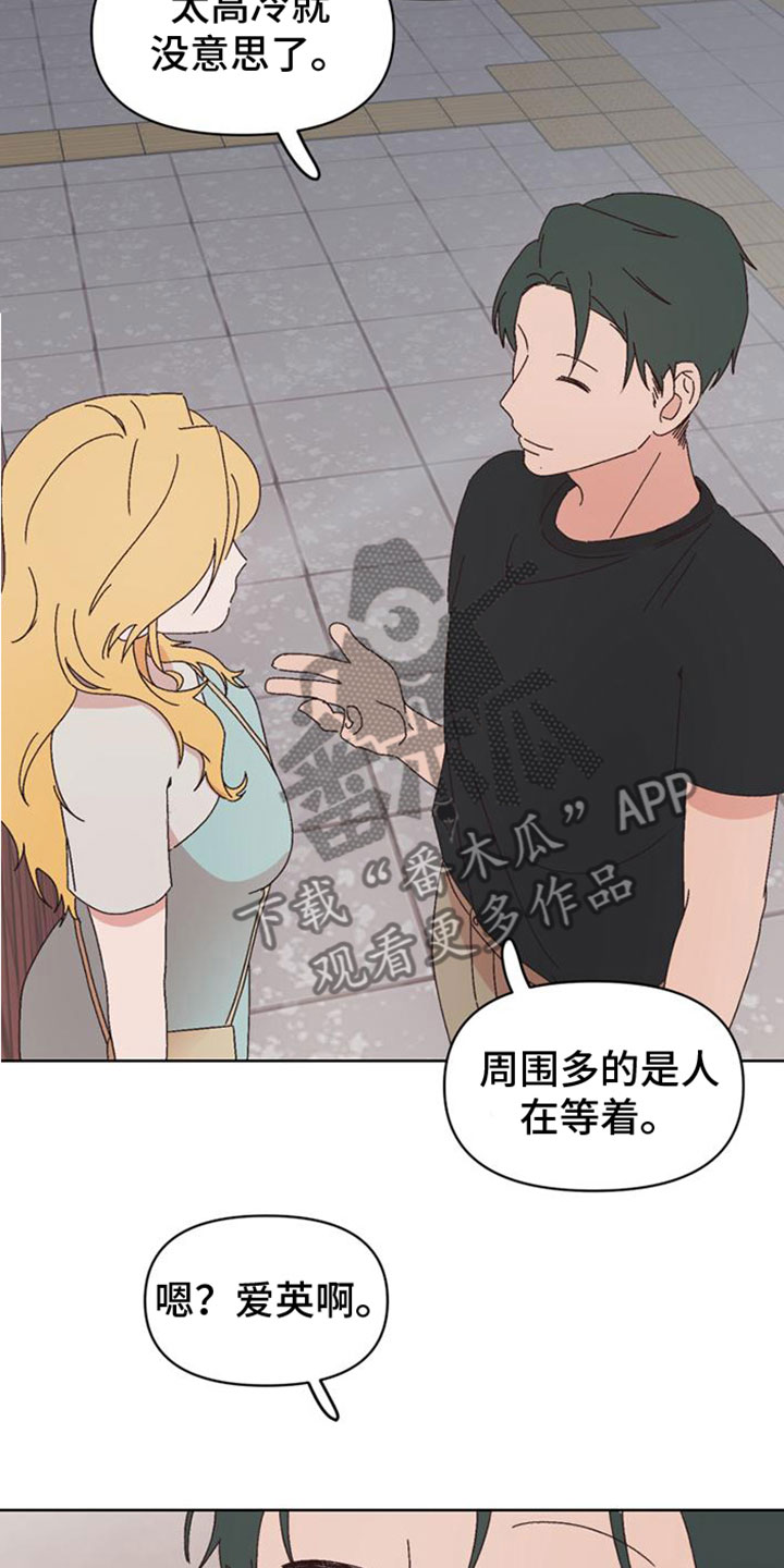 《明星攻略》漫画最新章节第30章：救救我免费下拉式在线观看章节第【12】张图片