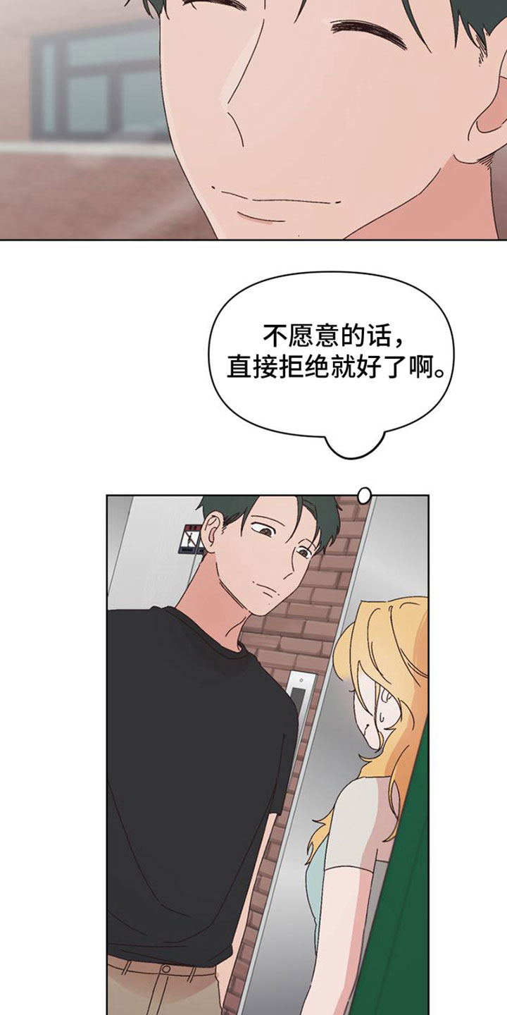 《明星攻略》漫画最新章节第30章：救救我免费下拉式在线观看章节第【11】张图片