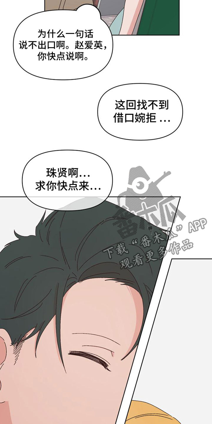 《明星攻略》漫画最新章节第30章：救救我免费下拉式在线观看章节第【10】张图片