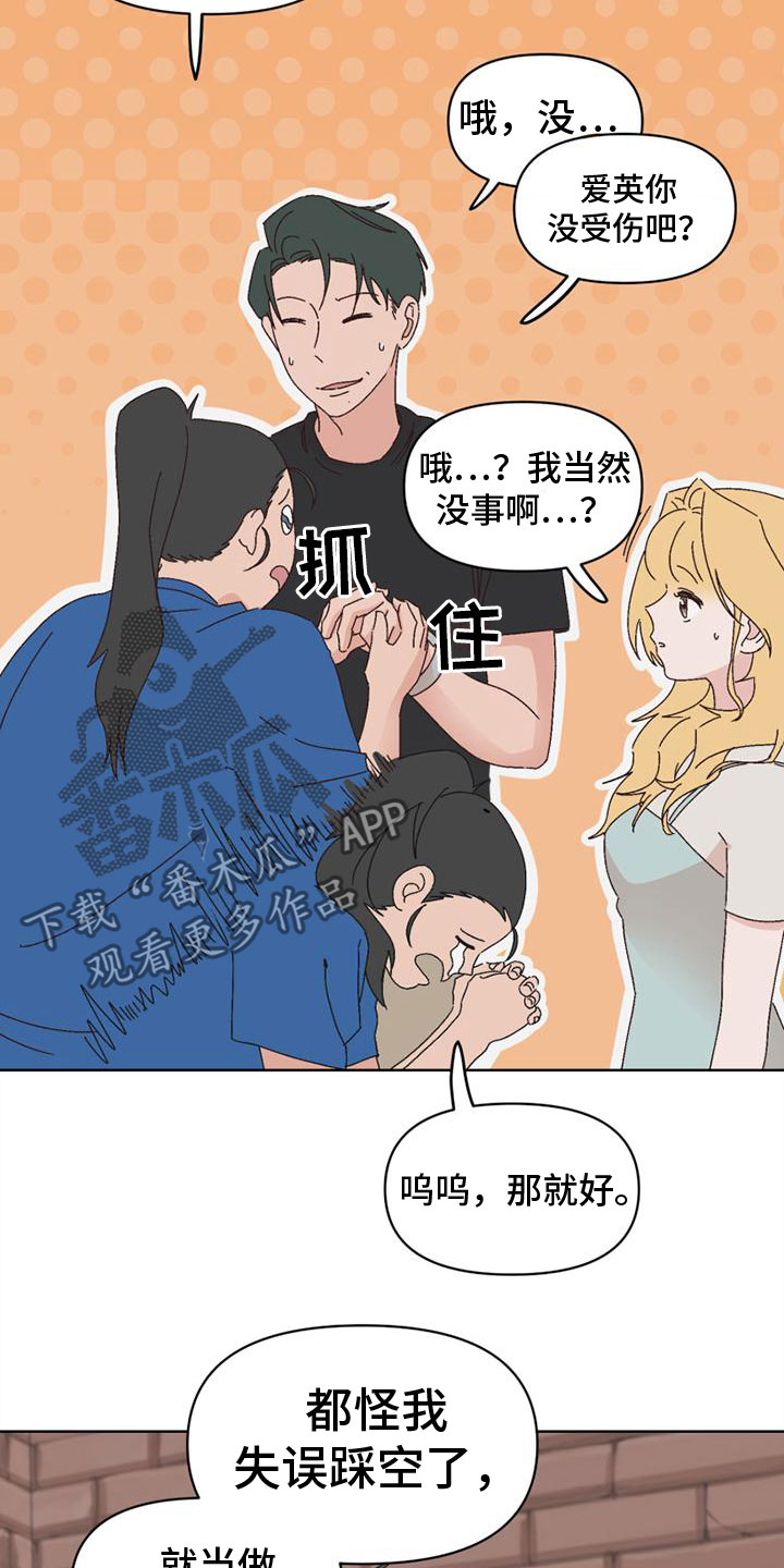 《明星攻略》漫画最新章节第31章：她来了免费下拉式在线观看章节第【8】张图片