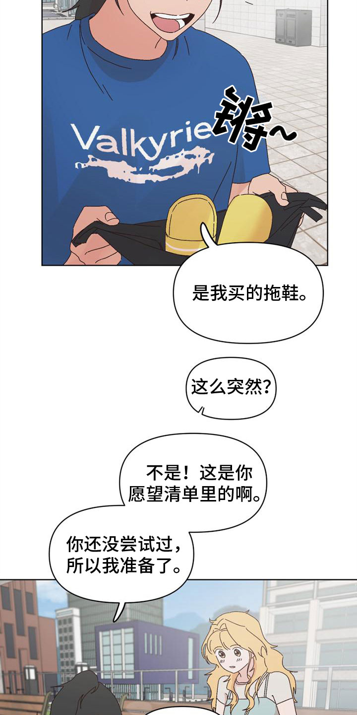 《明星攻略》漫画最新章节第32章：接近免费下拉式在线观看章节第【16】张图片