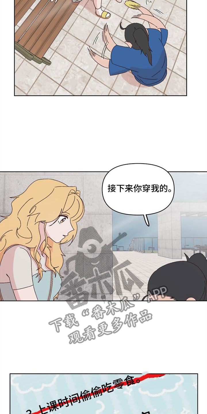 《明星攻略》漫画最新章节第32章：接近免费下拉式在线观看章节第【13】张图片