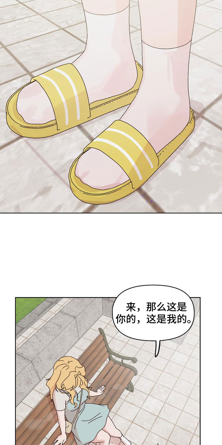 《明星攻略》漫画最新章节第32章：接近免费下拉式在线观看章节第【14】张图片