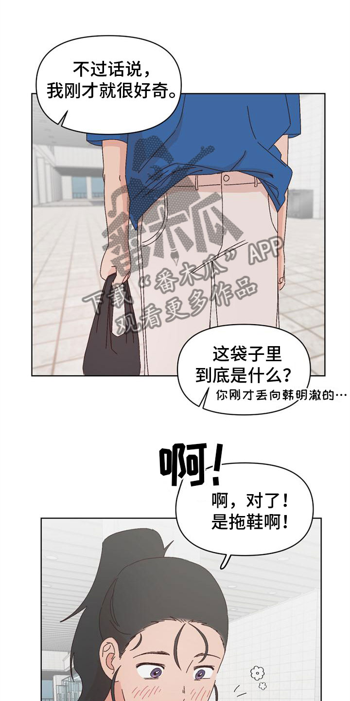 《明星攻略》漫画最新章节第32章：接近免费下拉式在线观看章节第【17】张图片