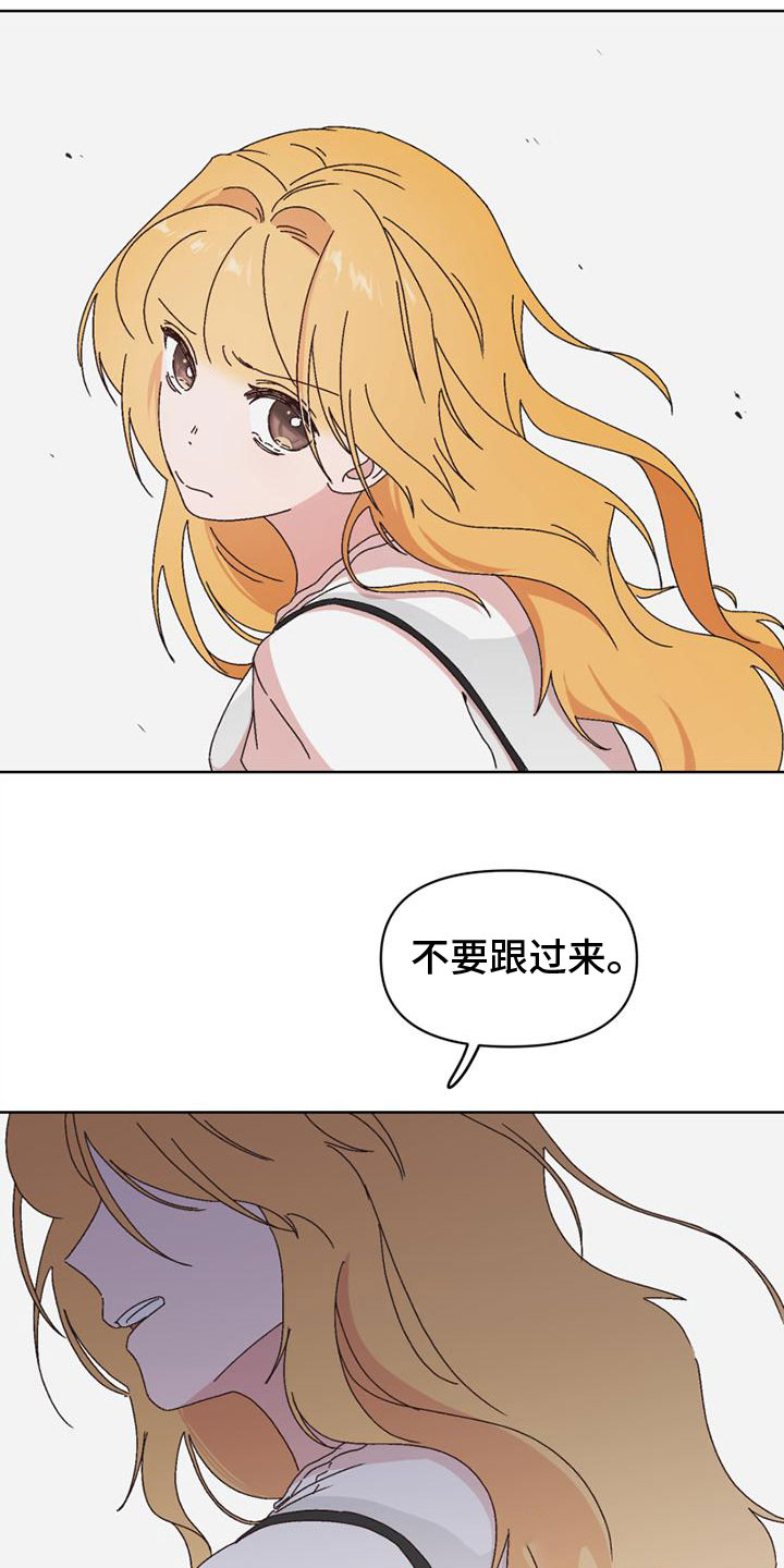 《明星攻略》漫画最新章节第33章：不要跟来免费下拉式在线观看章节第【2】张图片