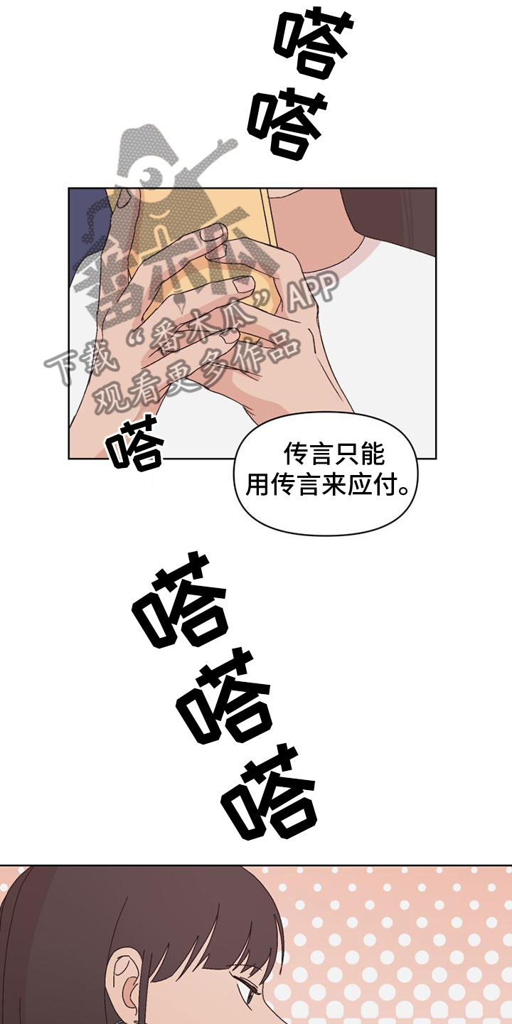 《明星攻略》漫画最新章节第34章：应付免费下拉式在线观看章节第【4】张图片