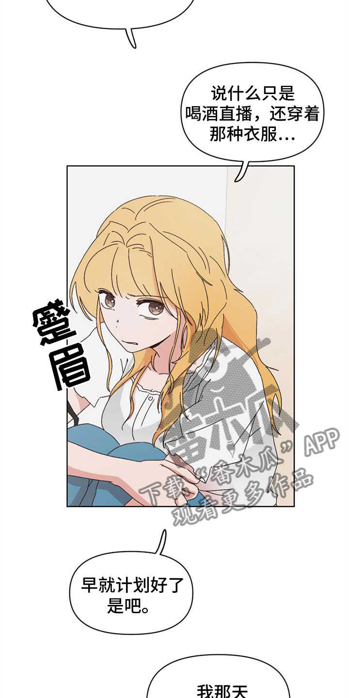 《明星攻略》漫画最新章节第34章：应付免费下拉式在线观看章节第【23】张图片