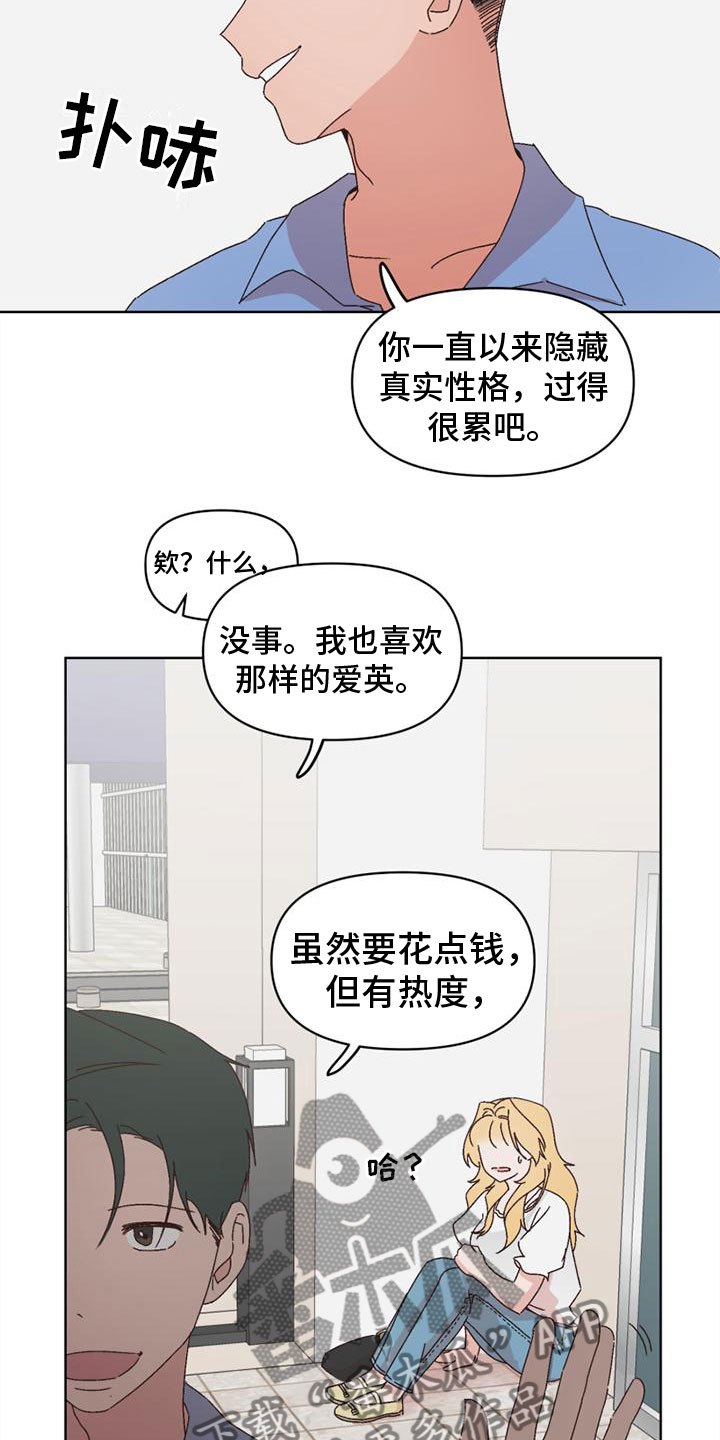 《明星攻略》漫画最新章节第34章：应付免费下拉式在线观看章节第【12】张图片