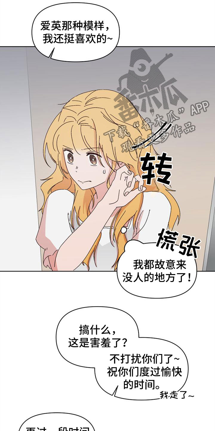 《明星攻略》漫画最新章节第34章：应付免费下拉式在线观看章节第【14】张图片