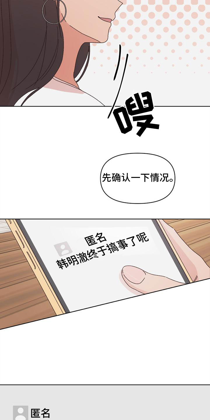 《明星攻略》漫画最新章节第34章：应付免费下拉式在线观看章节第【3】张图片