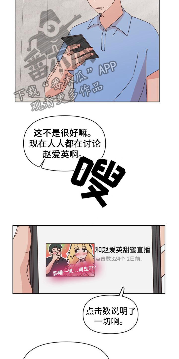 《明星攻略》漫画最新章节第34章：应付免费下拉式在线观看章节第【19】张图片