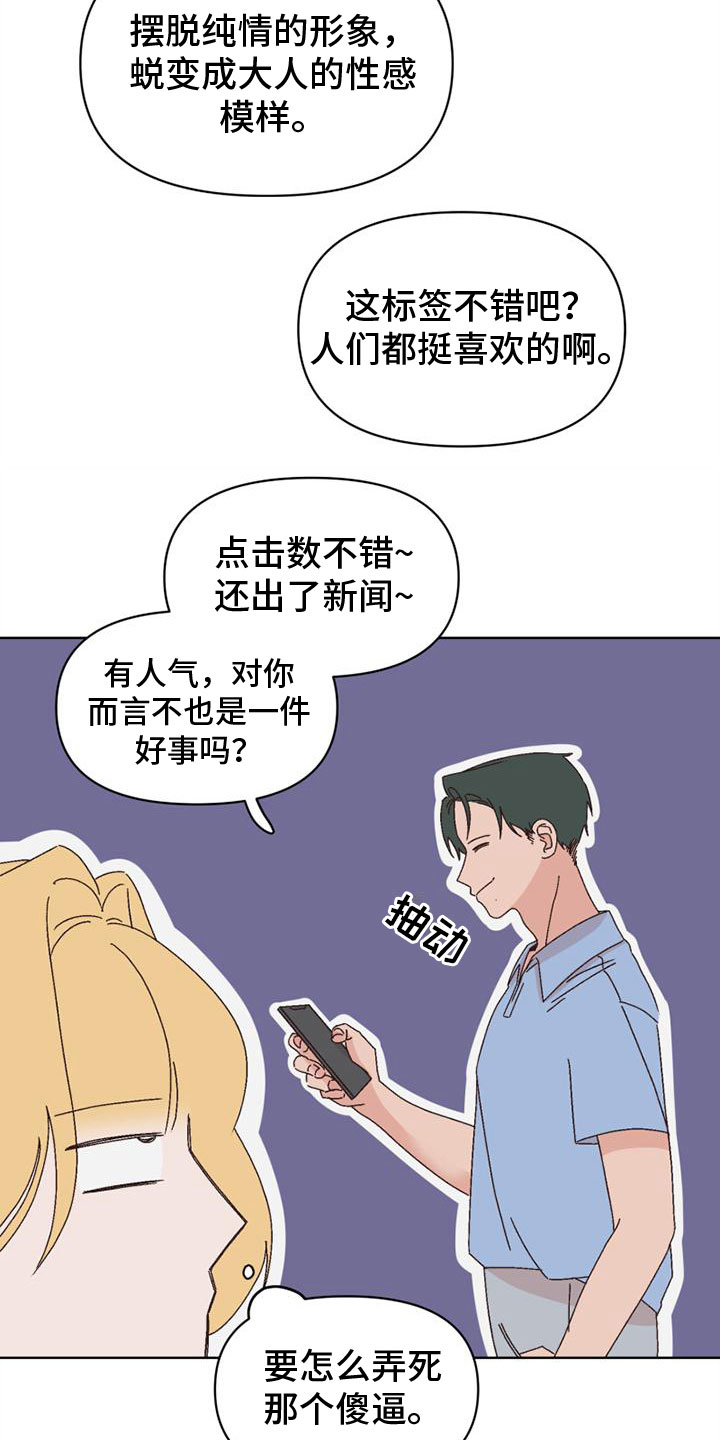 《明星攻略》漫画最新章节第34章：应付免费下拉式在线观看章节第【18】张图片